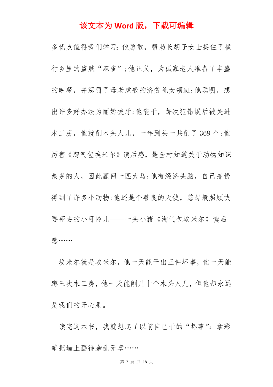 淘气包埃米尔读书心得.docx_第2页