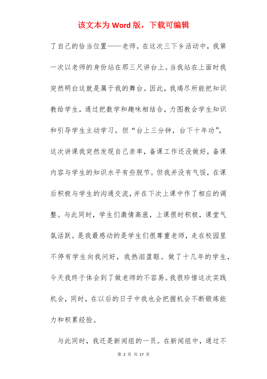 三下乡经历心得600字.docx_第2页