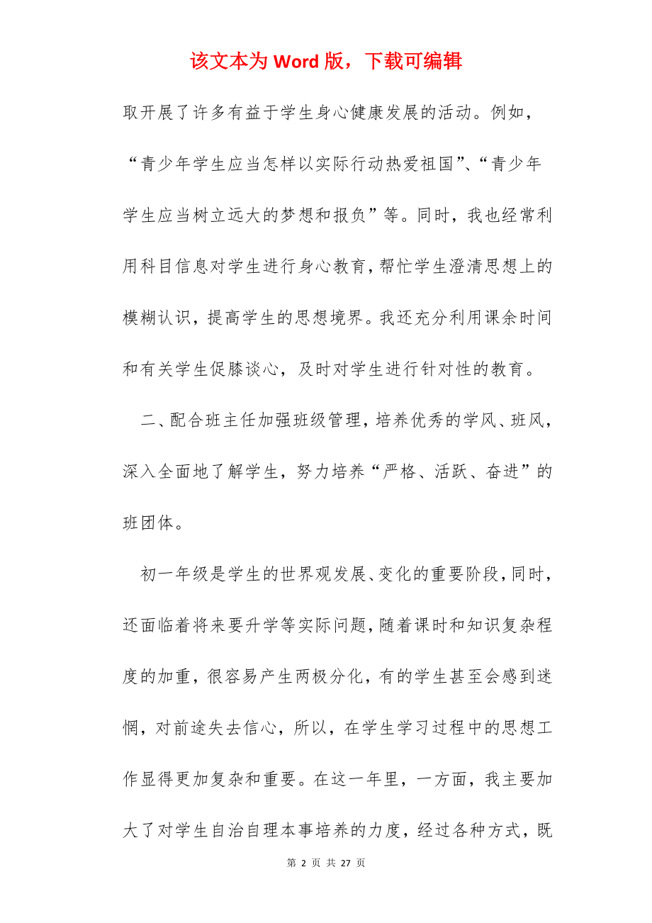 教师德育教育心得范文五篇.docx_第2页