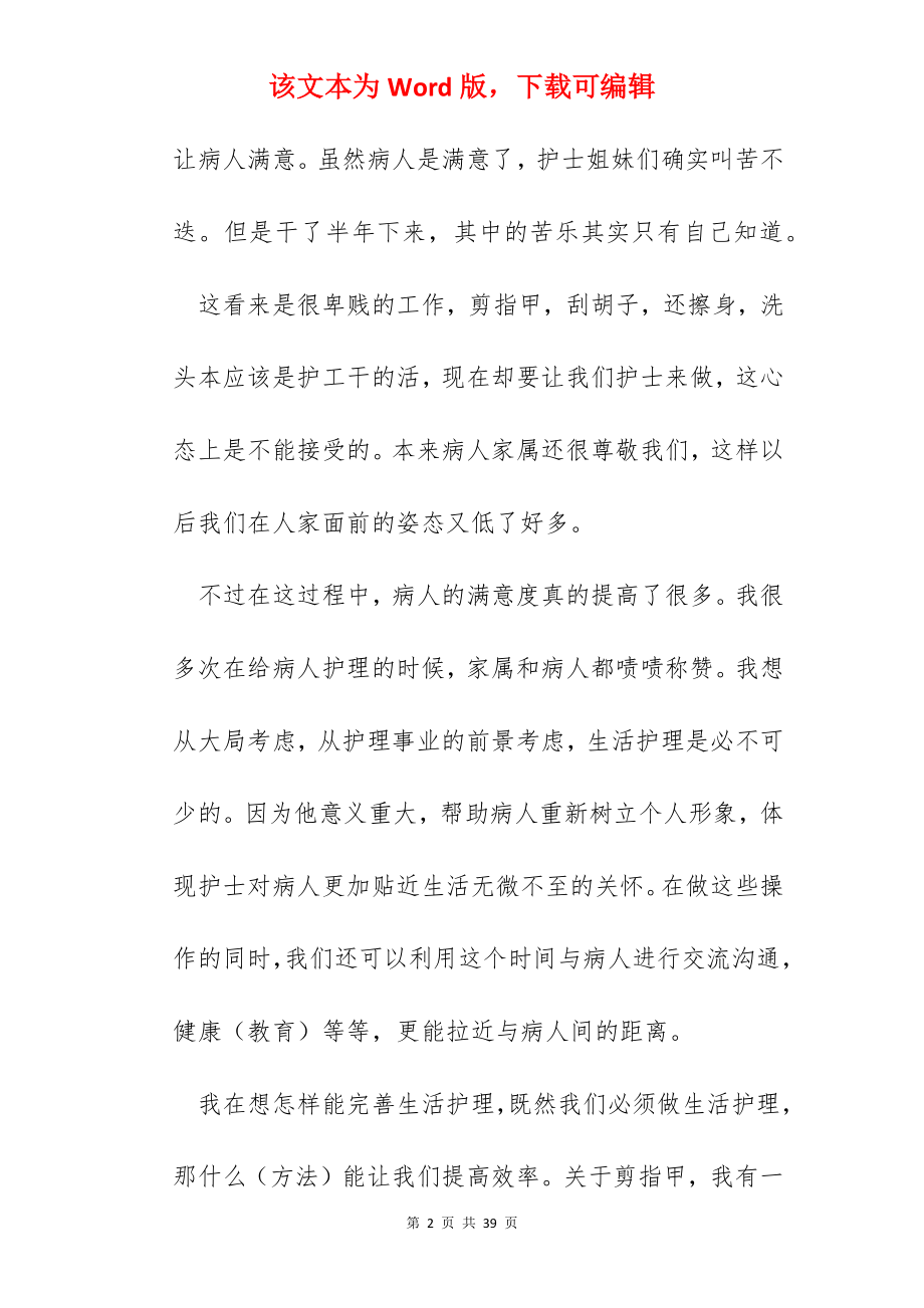 外科护士工作总结版十篇.docx_第2页