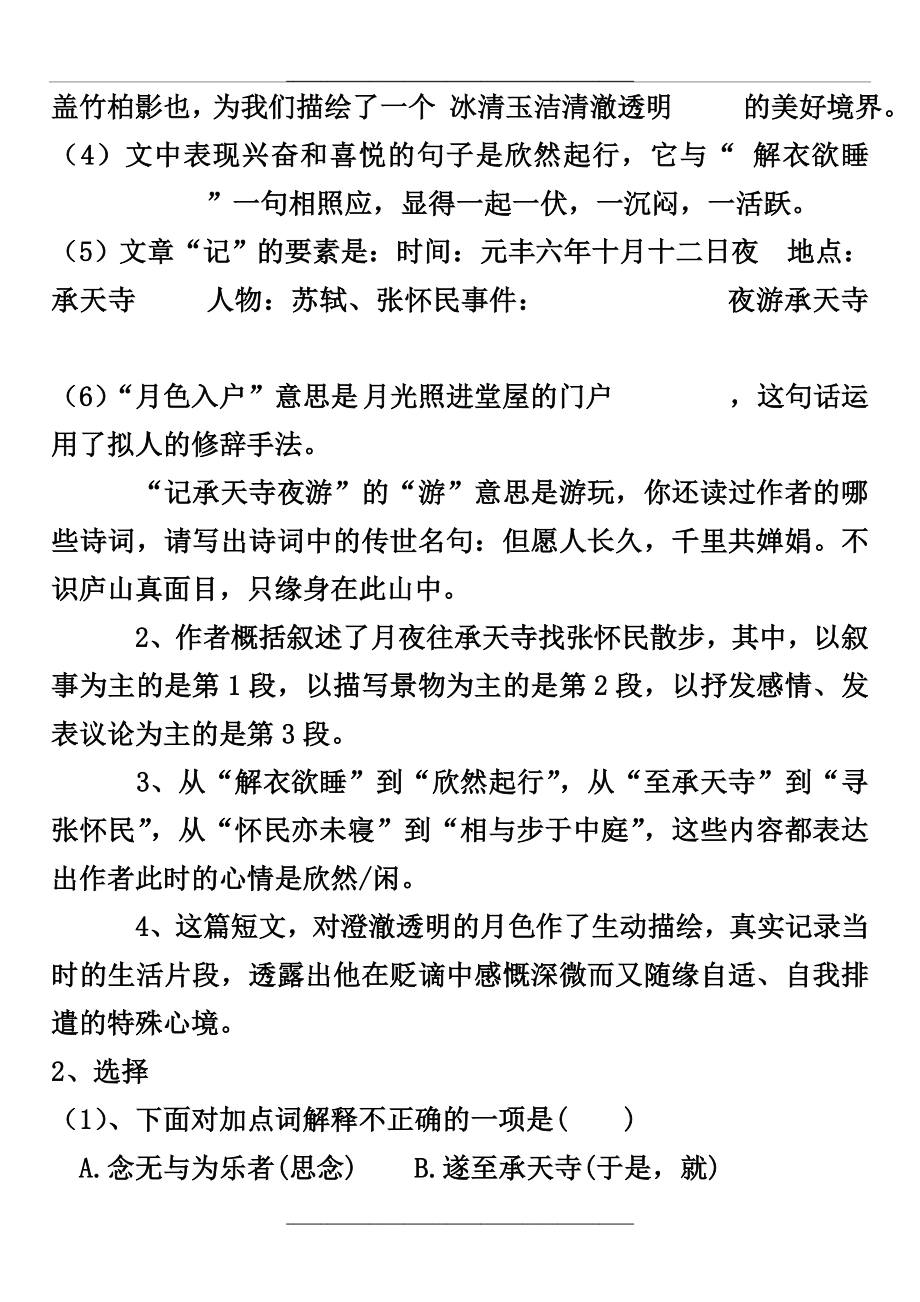 (记承天寺夜游)习题和中考真题汇总(含答案).doc_第2页