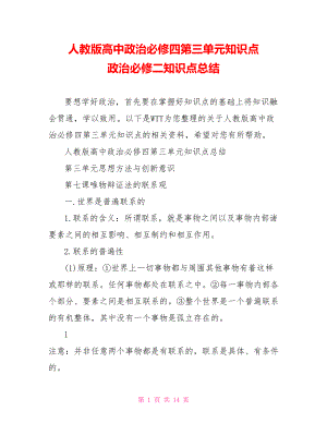 人教版高中政治必修四第三单元知识点 政治必修二知识点总结.doc