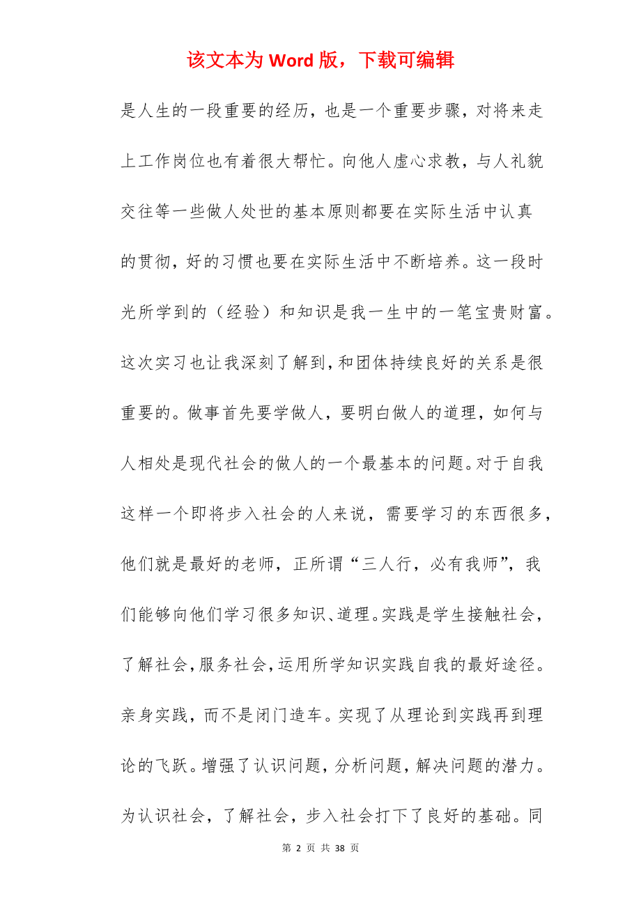 学生社会实践个人总结模板十篇.docx_第2页