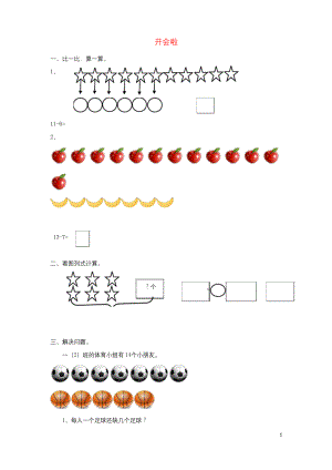 一年级数学下册第1单元加与减(一)《开会啦》习题北师大版.docx