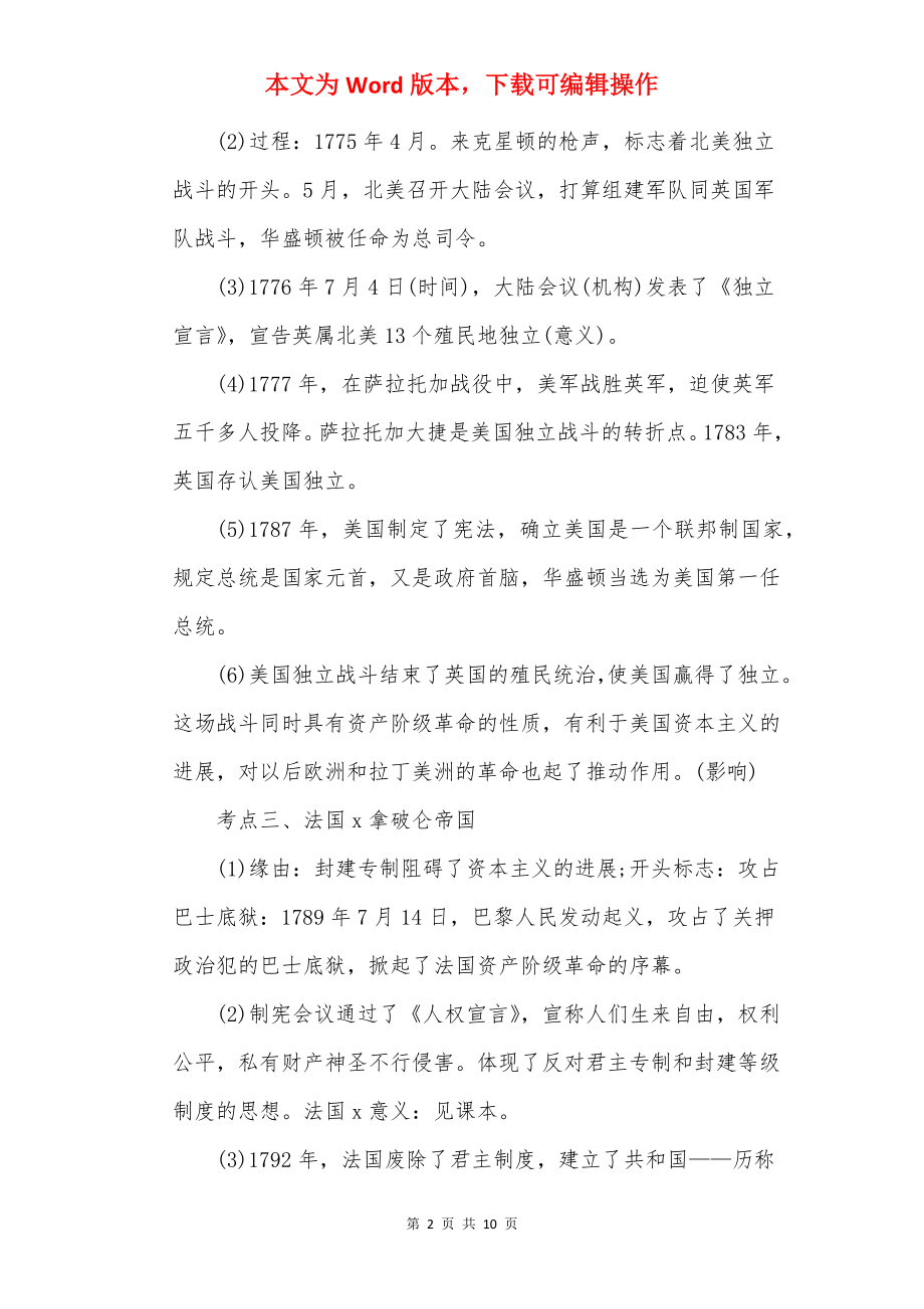 川教版九年级历史上册复习提纲.docx_第2页