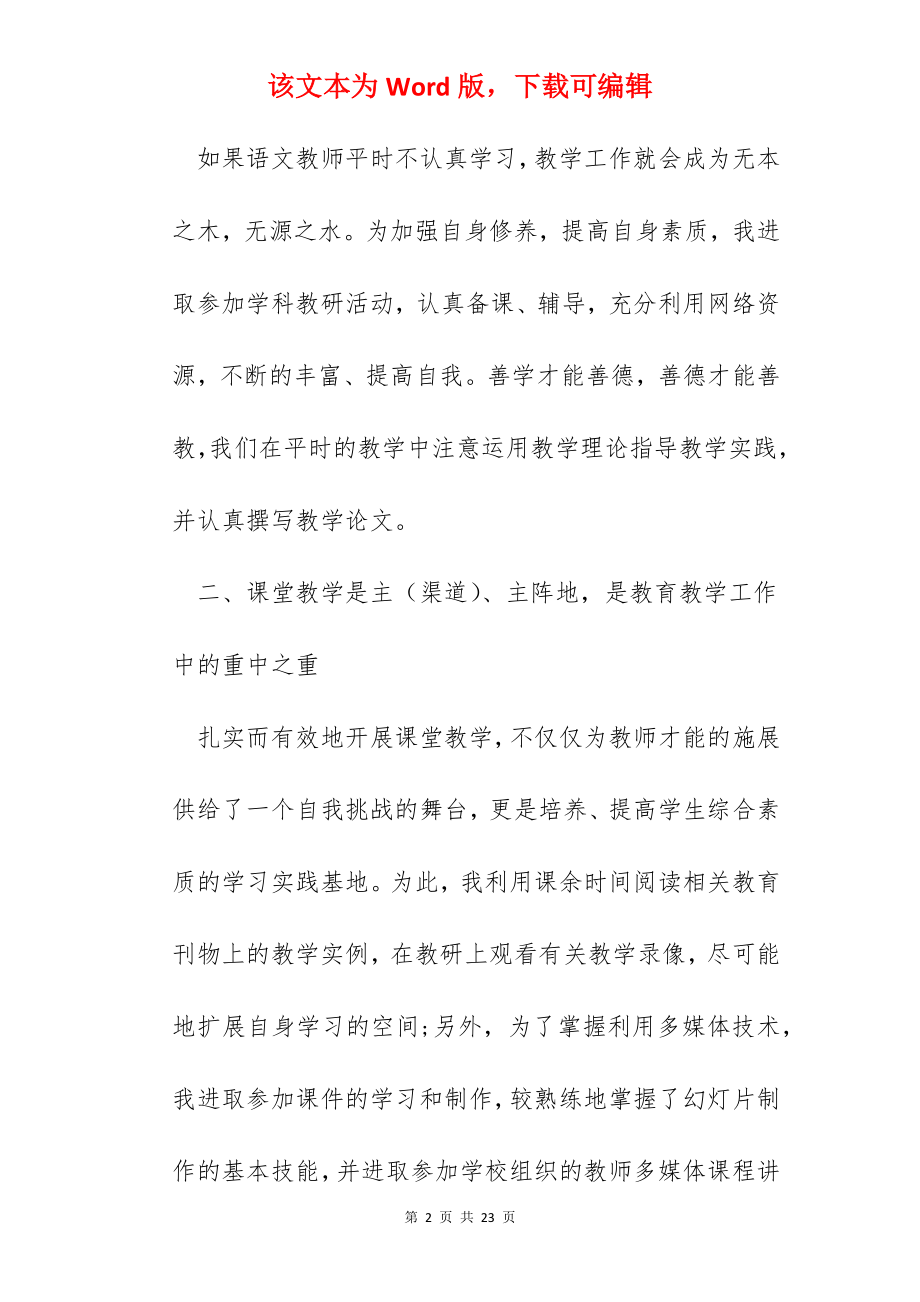 2022年高中教师教学工作总结5篇.docx_第2页