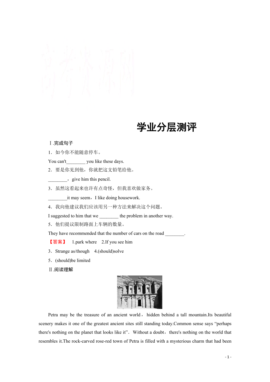 2021-2022学年高中英语外研版选修7学业分层测评 Module 6　Section Ⅳ　Grammar & Writing.pdf_第1页