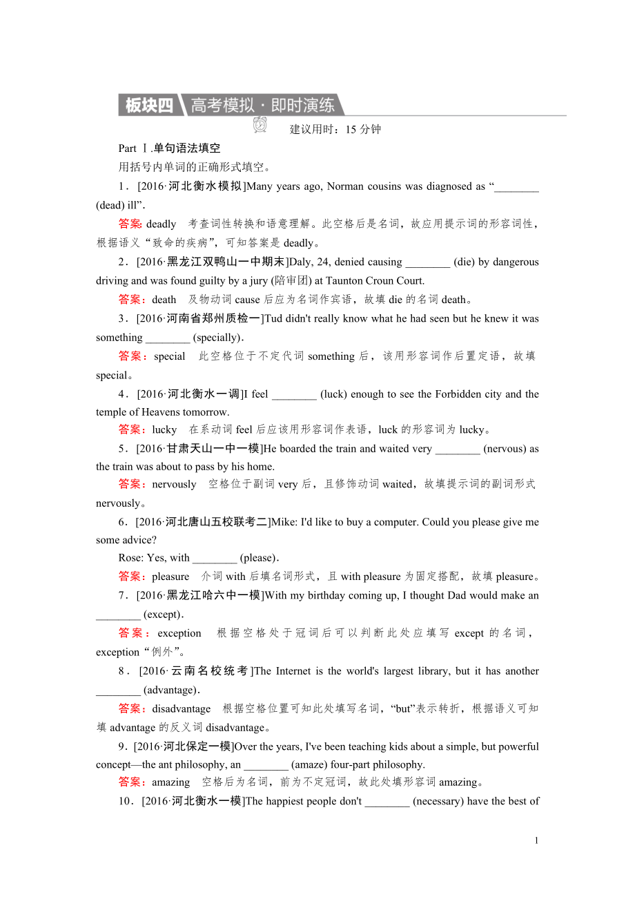 2022届高考英语一轮复习练习：语法填空第一讲　词性转换.pdf_第1页