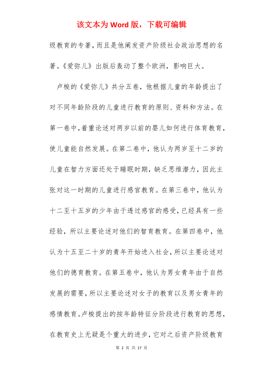 《爱弥儿》教师读书心得范文.docx_第2页