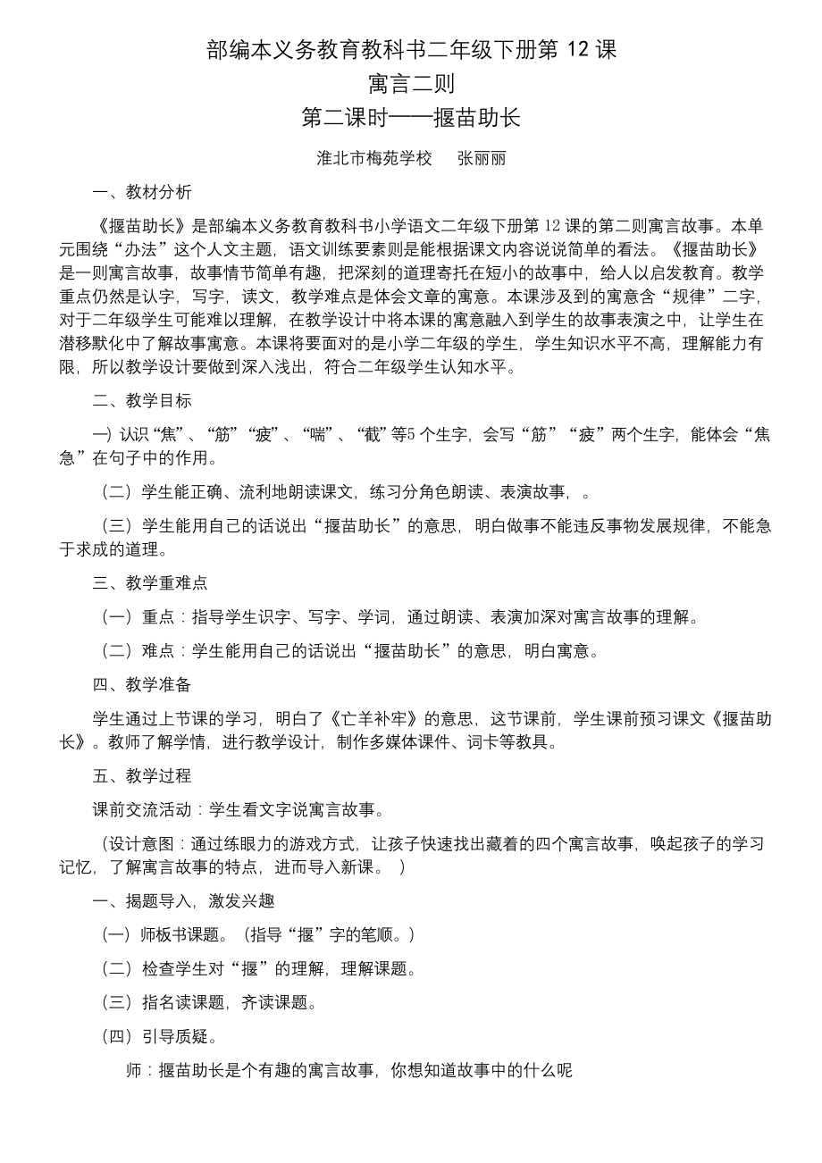 二年级语文教案-揠苗助长-公开课比赛一等奖.docx_第1页