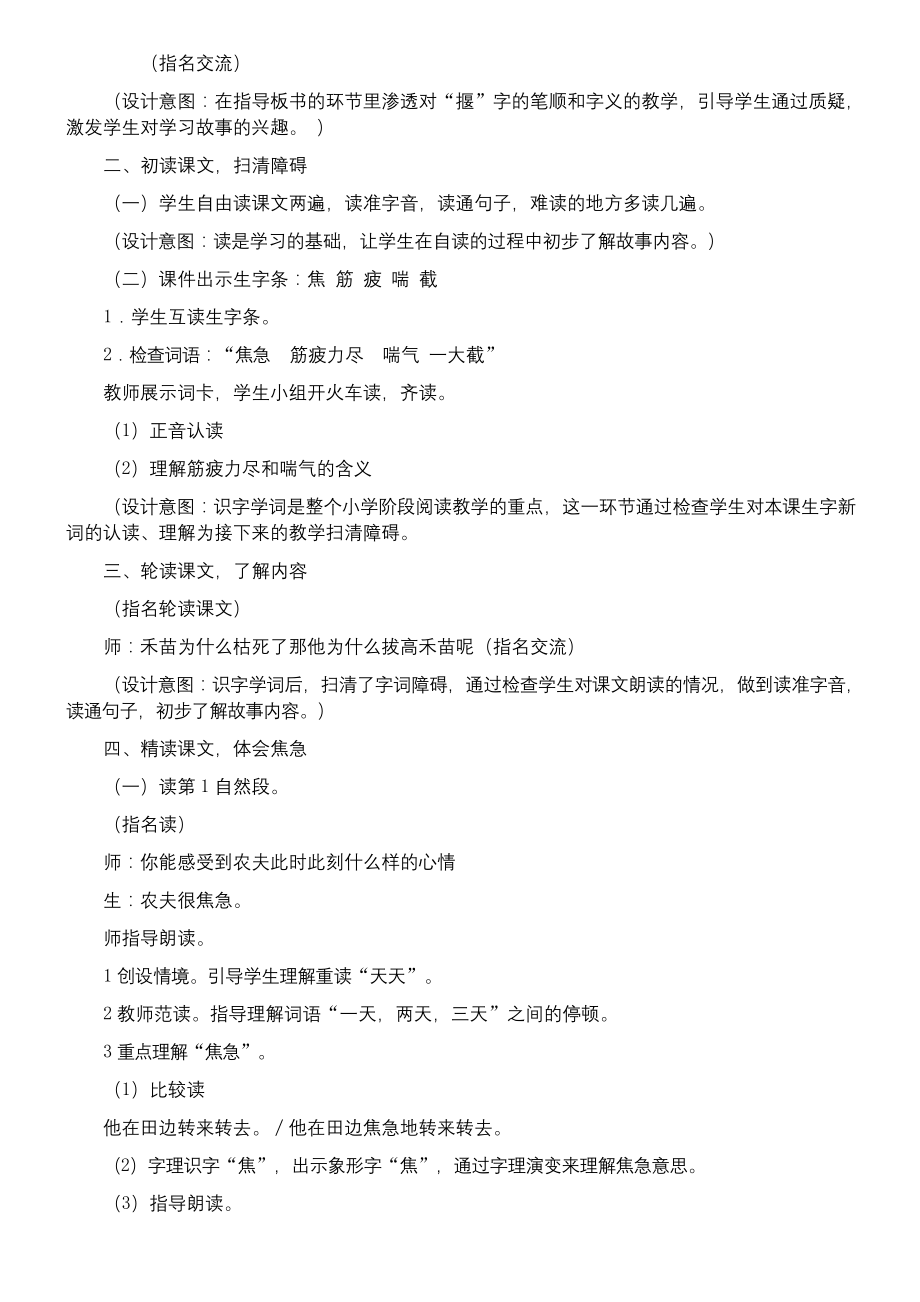 二年级语文教案-揠苗助长-公开课比赛一等奖.docx_第2页