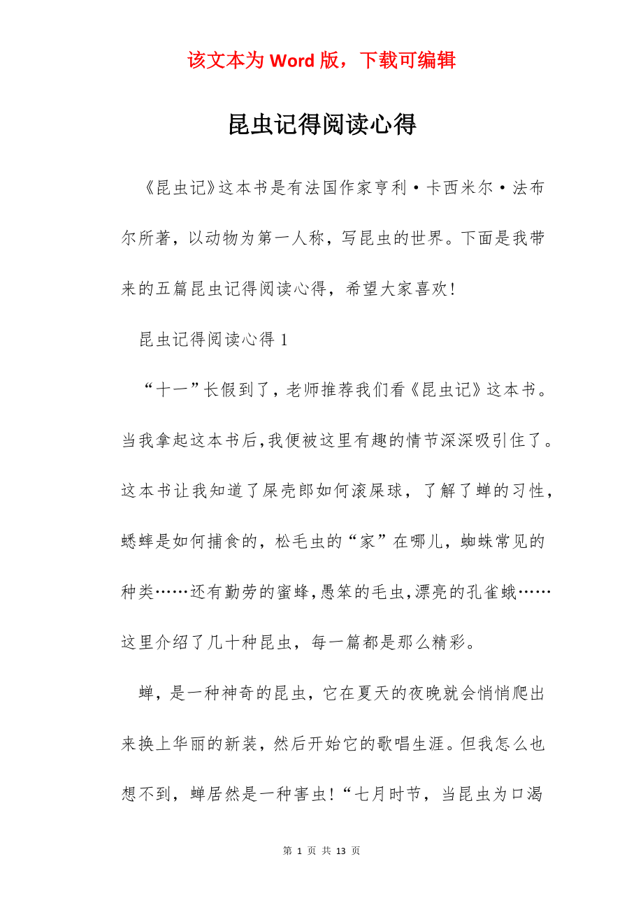 昆虫记得阅读心得.docx_第1页