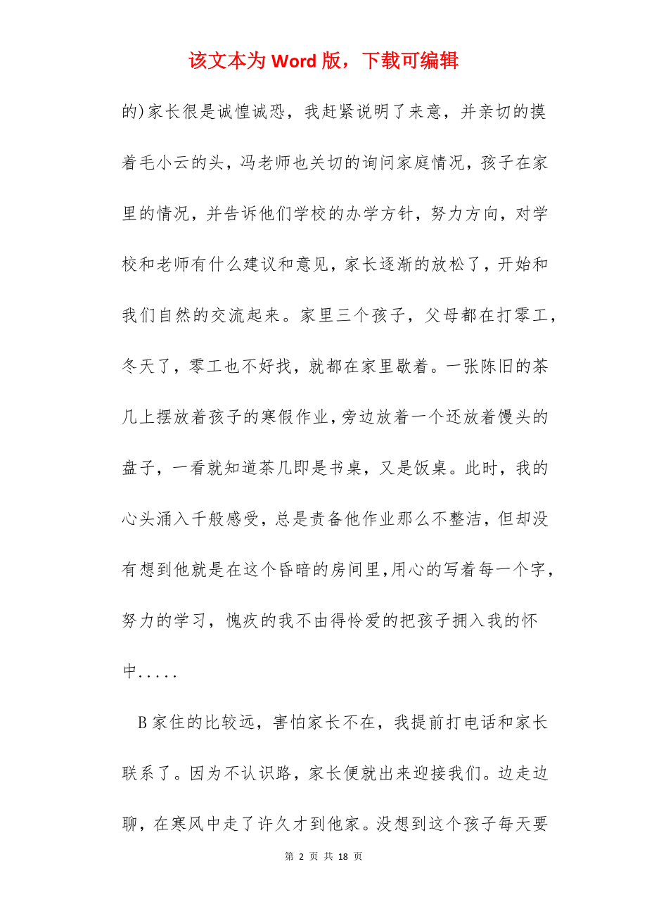 教师家访初中学生的心得体会.docx_第2页