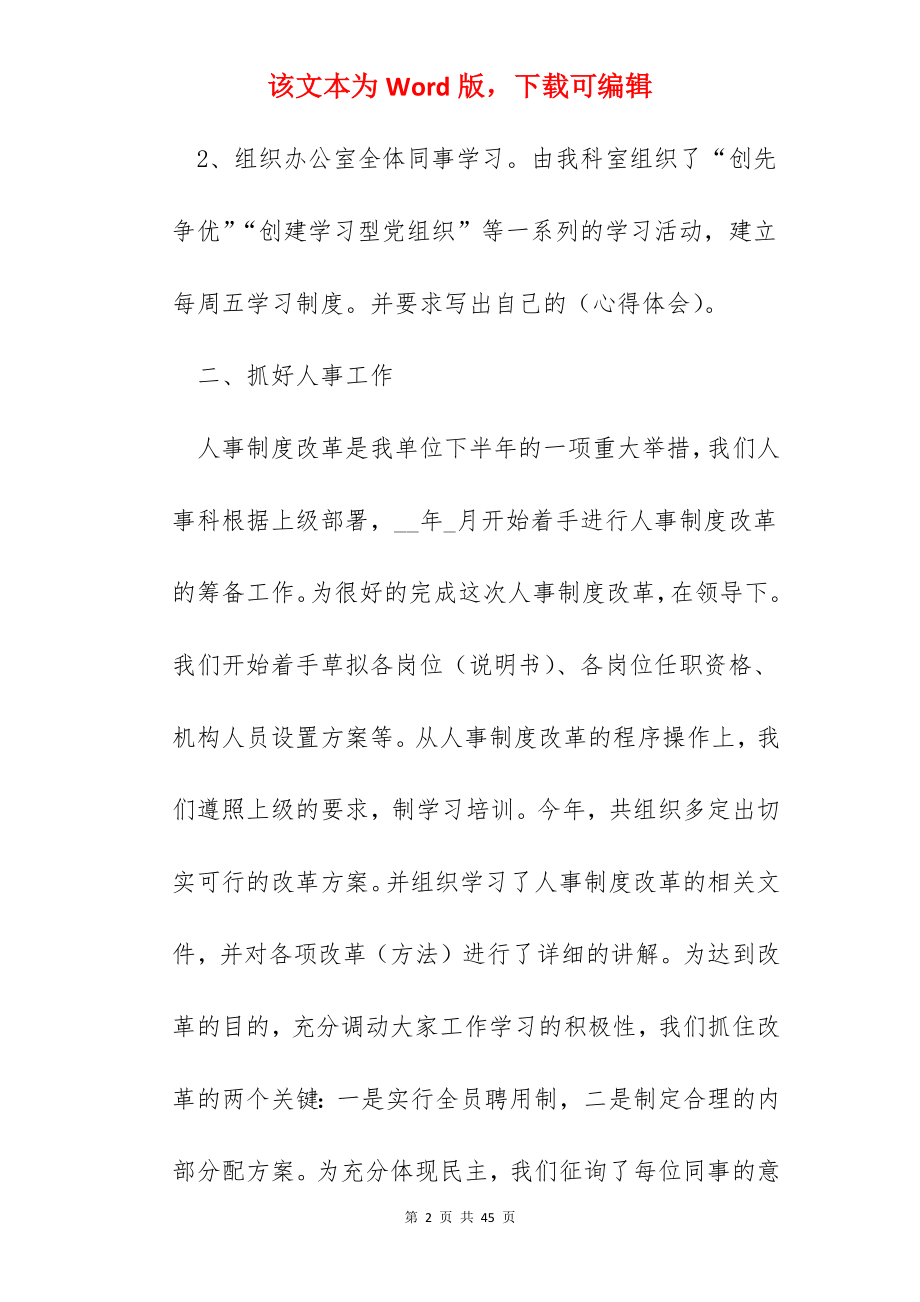 职工职业心得小结文本【十篇】.docx_第2页