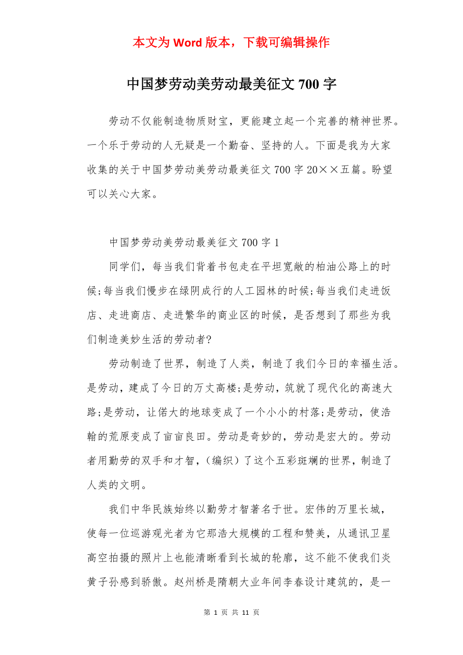 中国梦劳动美劳动最美征文700字.docx_第1页