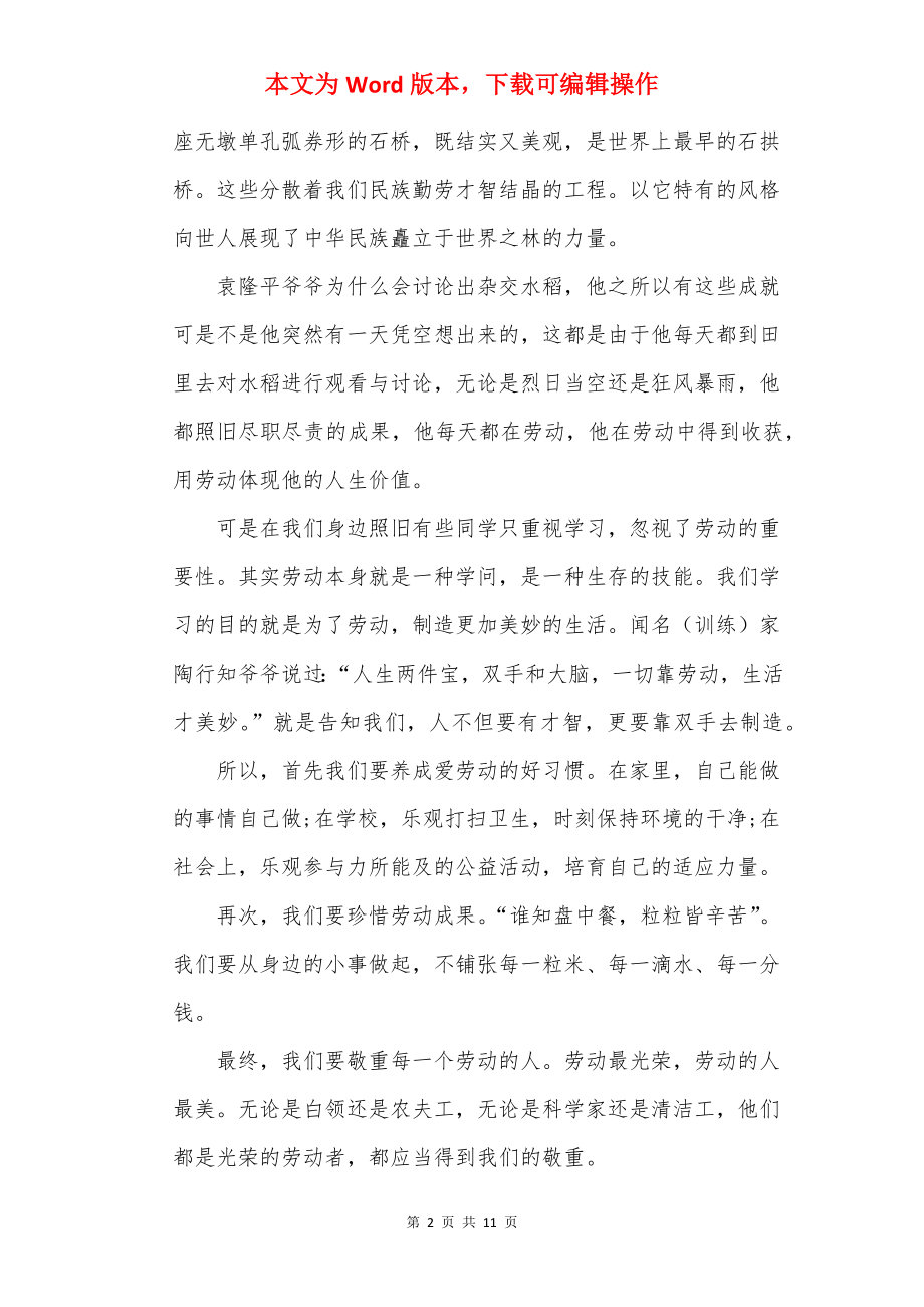 中国梦劳动美劳动最美征文700字.docx_第2页