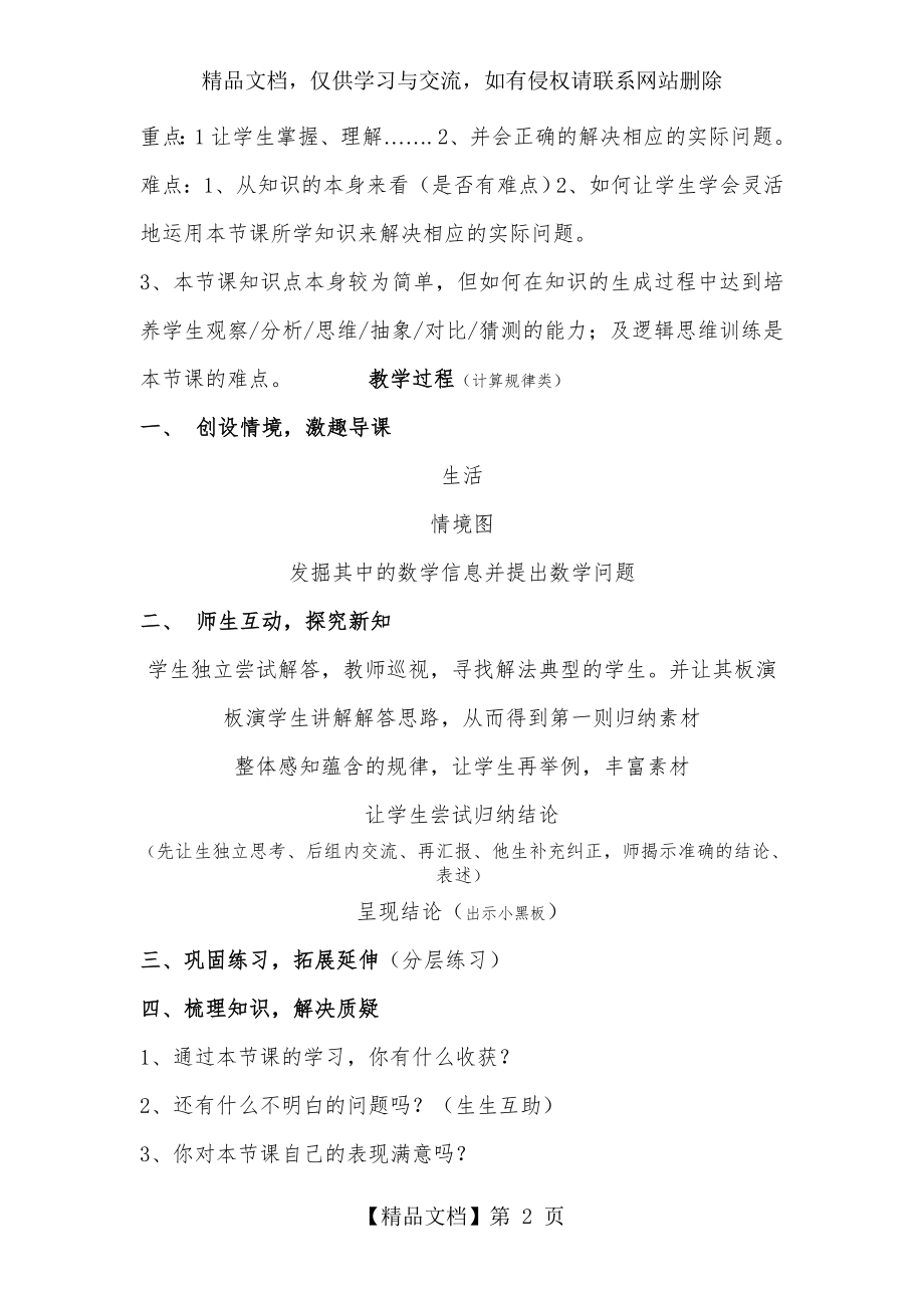 教学设计(万能模板).doc_第2页