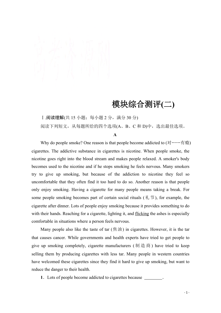 2021-2022学年高中英语外研版必修2模块综合测评（二）.pdf_第1页