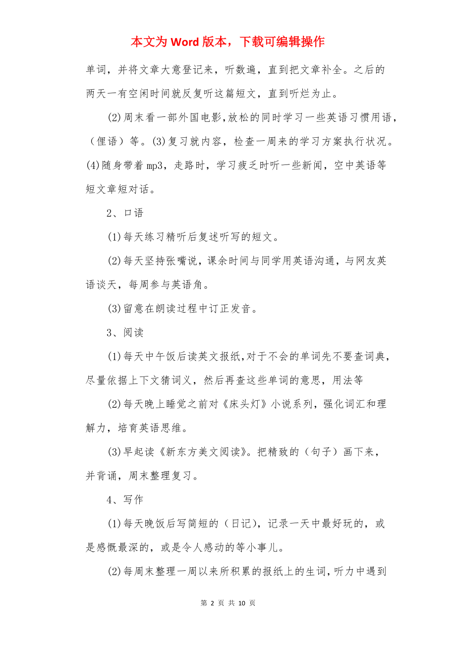 新学期初中生学习计划.docx_第2页