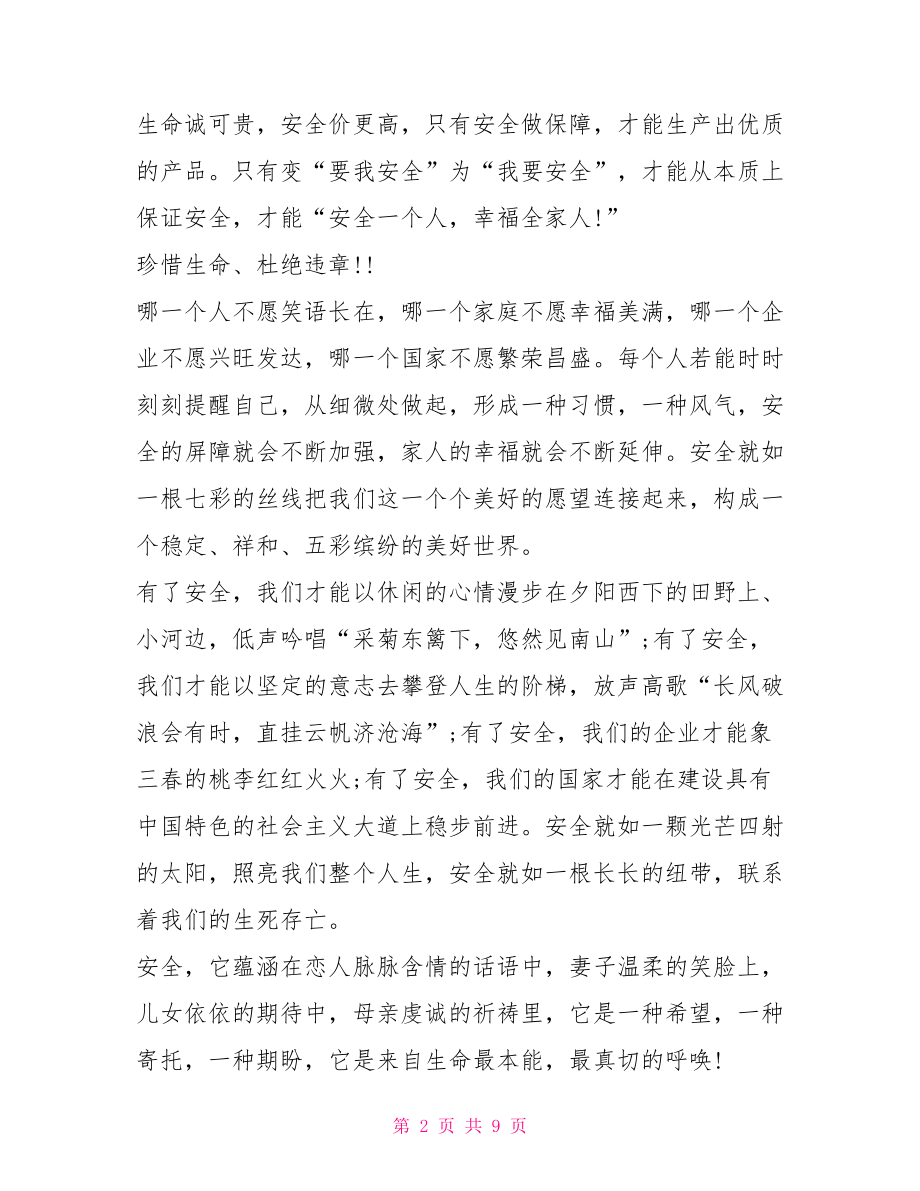 化工厂安全实习心得体会.doc_第2页