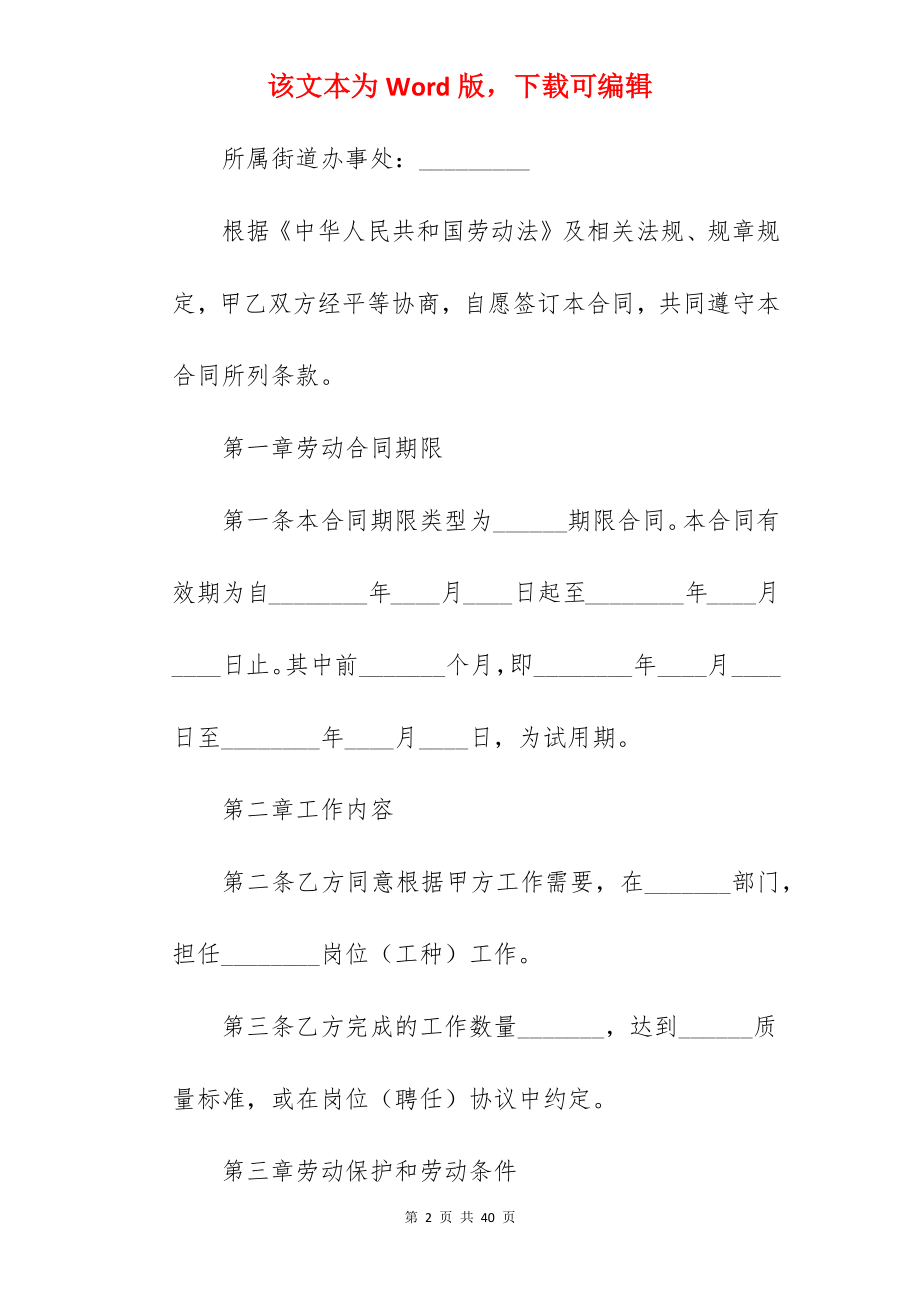 简易版劳动合同书样本.docx_第2页