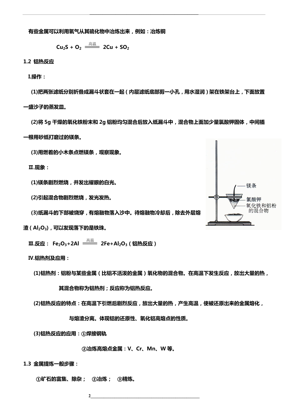 (教案)高中化学必修二：化学与自然资源的开发利用.docx_第2页