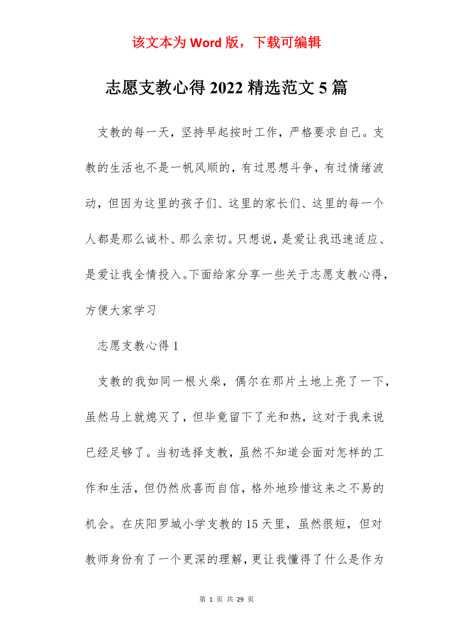 志愿支教心得2022精选范文5篇.docx_第1页