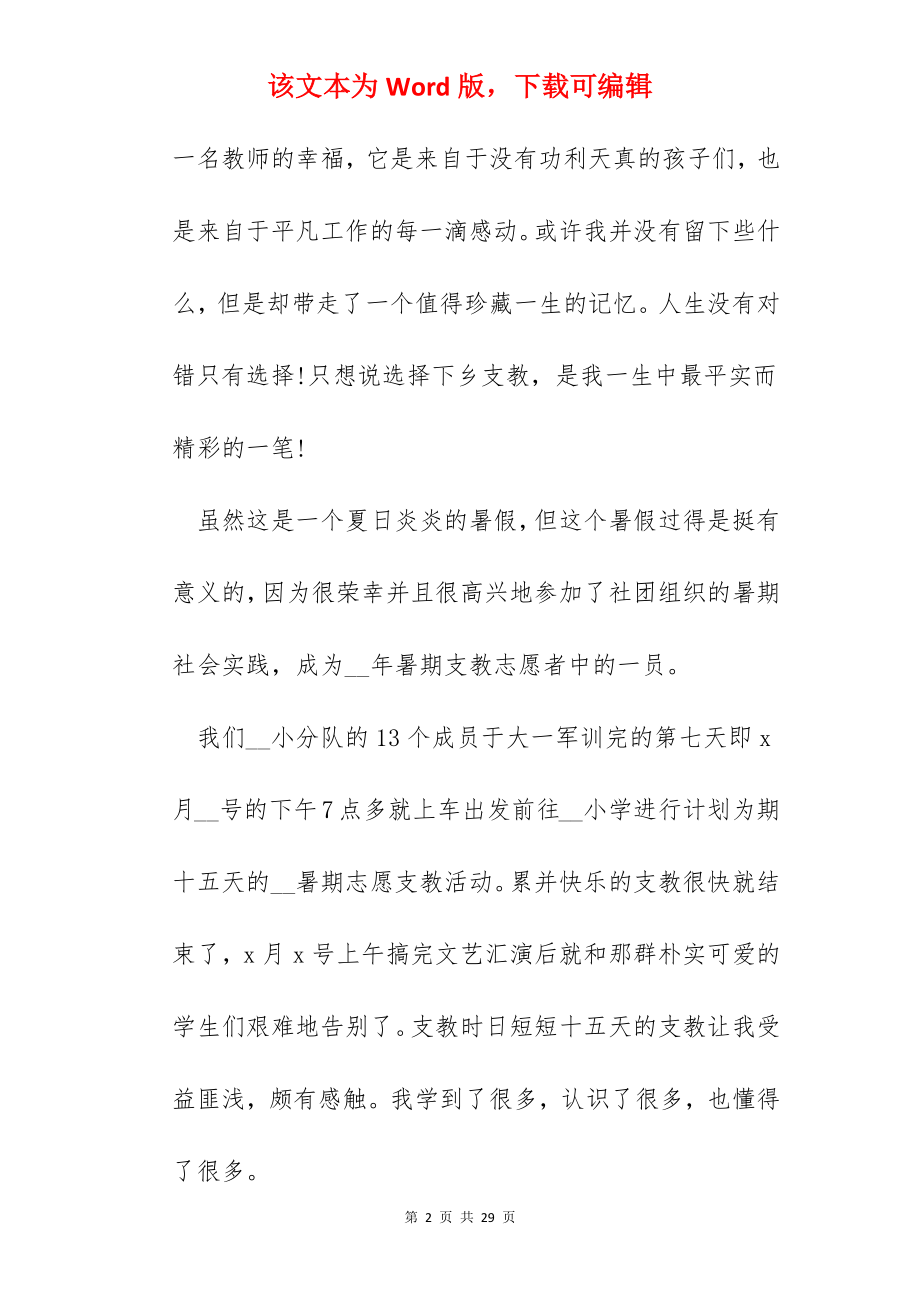 志愿支教心得2022精选范文5篇.docx_第2页