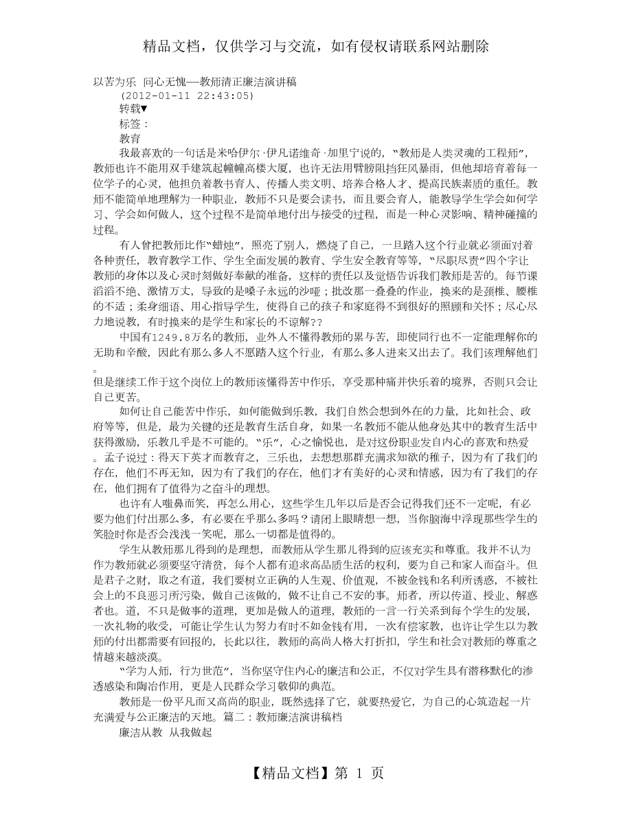 教师清正廉洁演讲稿.doc_第1页