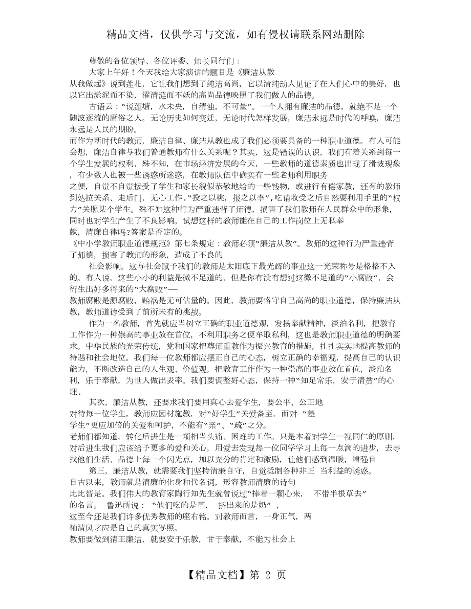 教师清正廉洁演讲稿.doc_第2页