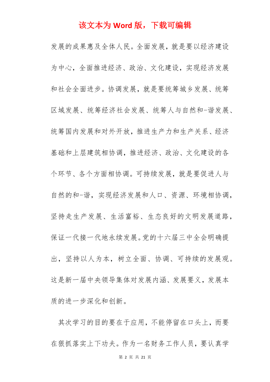 财务管理能力提升培训心得.docx_第2页