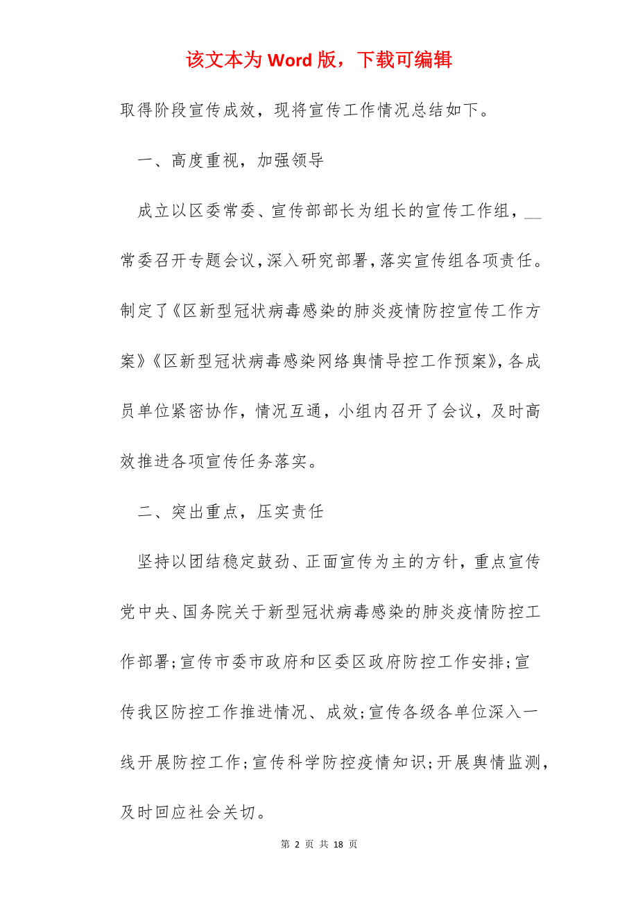 疫情防控人员职位总结范本（精选5篇）.docx_第2页