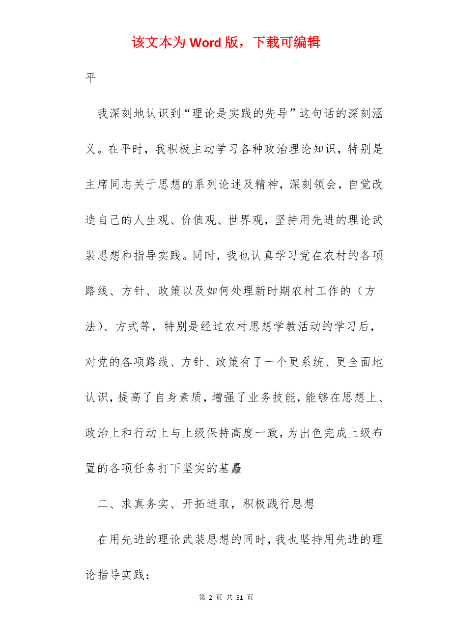 乡镇人员职位工作总结文本十篇.docx_第2页