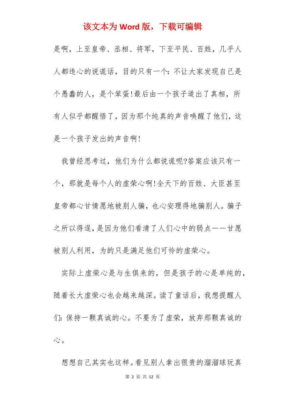 《皇帝的新装》读书心得范文5篇.docx_第2页