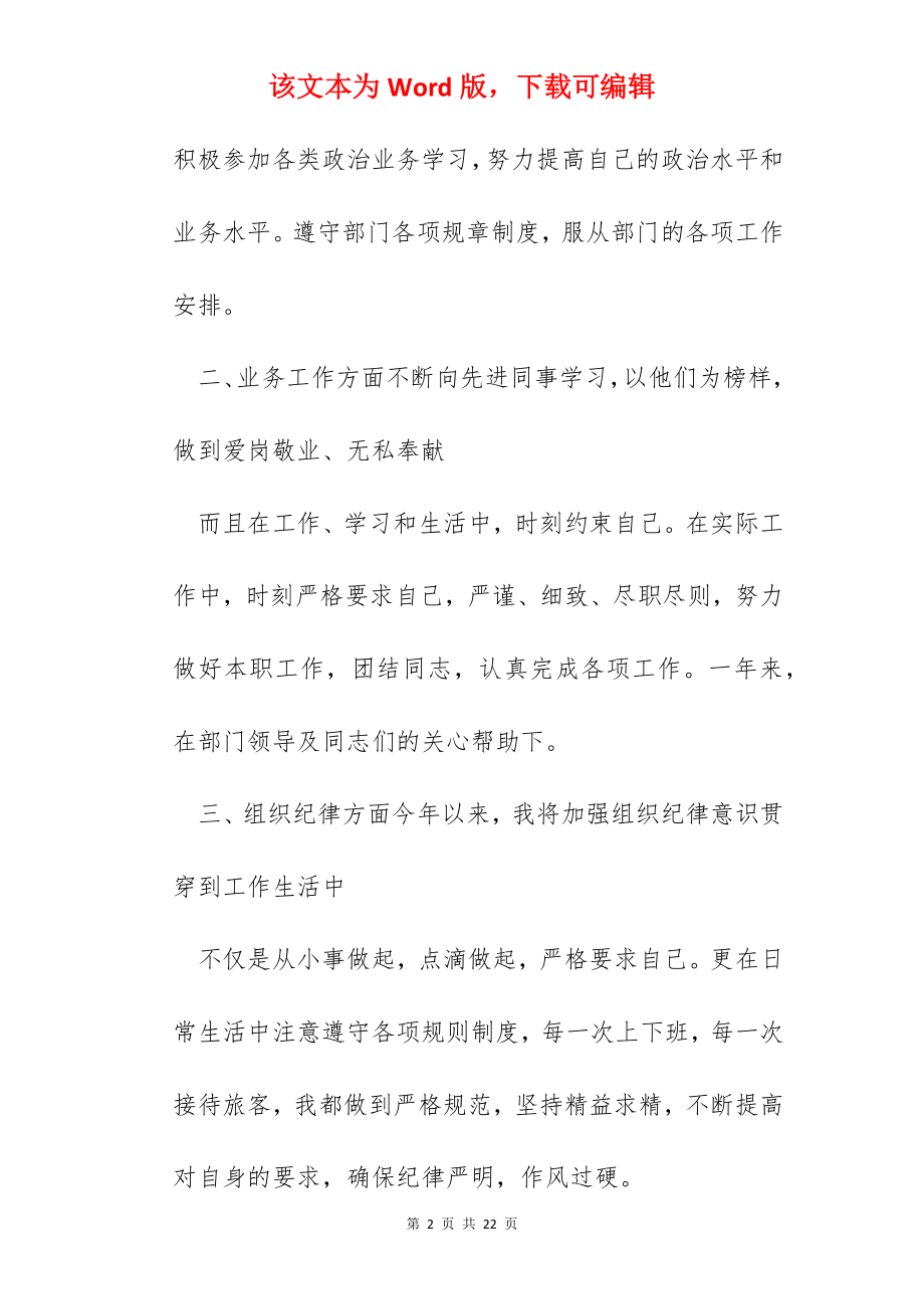 机场服务工作心得范文五篇.docx_第2页