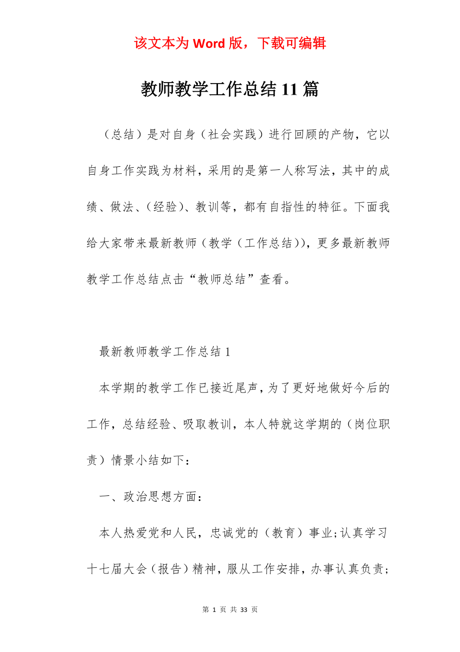 教师教学工作总结11篇.docx_第1页