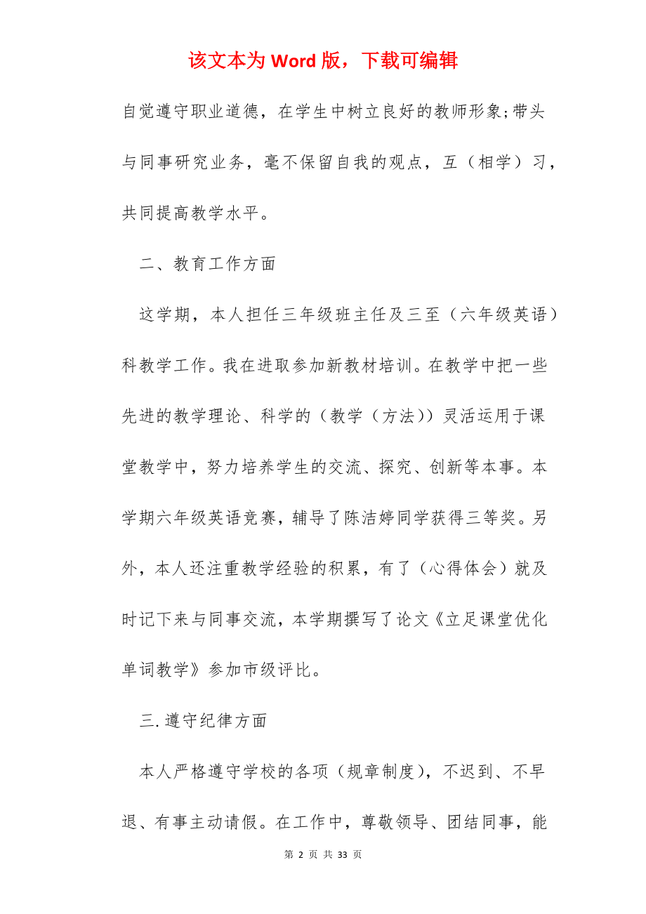 教师教学工作总结11篇.docx_第2页