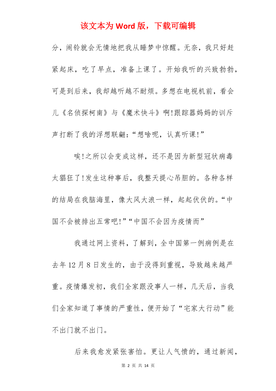 抗击肺炎疫情在家上网课的心得感想800字作文5篇.docx_第2页