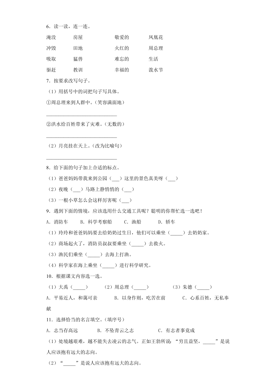 小学阶段优秀试卷试题练习 2020-2021学年部编版语文二年级上册第六单元检测卷.docx_第2页