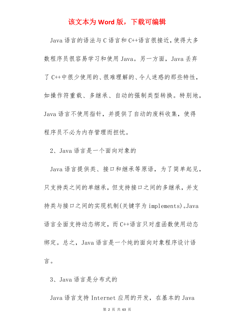 毕业实习实习目的个人总结10篇.docx_第2页