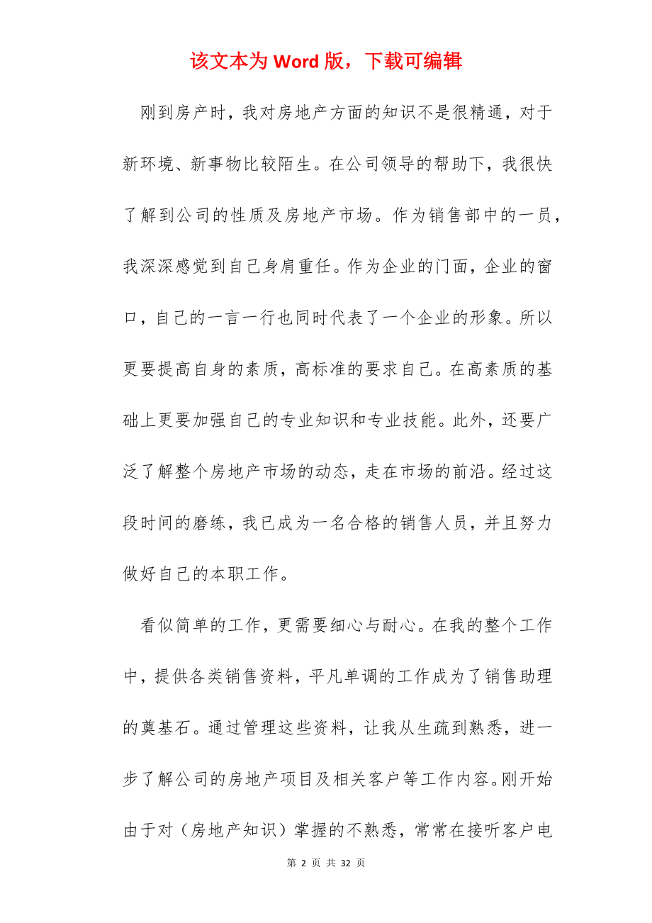 销售职员工作总结格式范文.docx_第2页