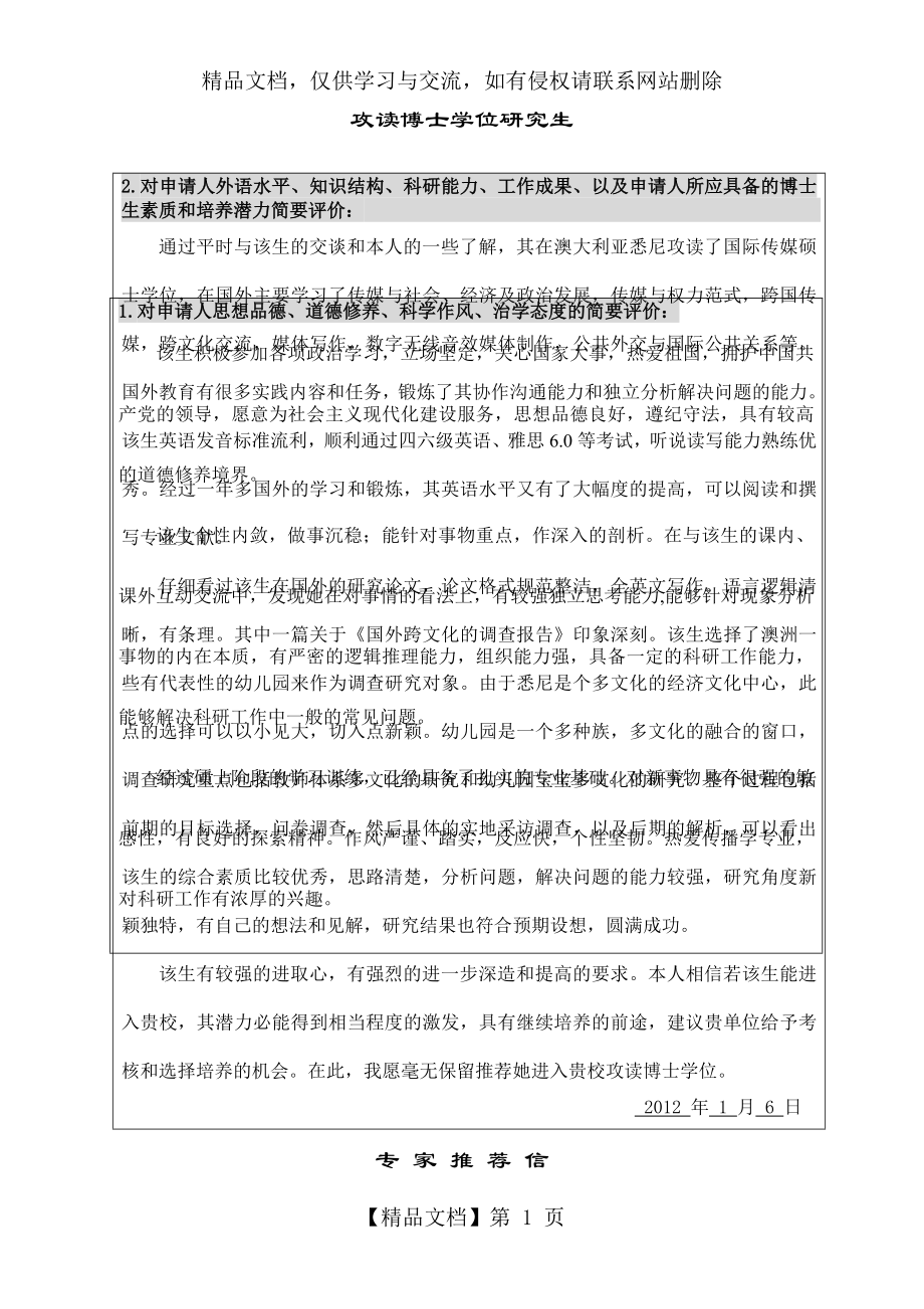 攻读研究生学位专家推荐信.doc_第1页