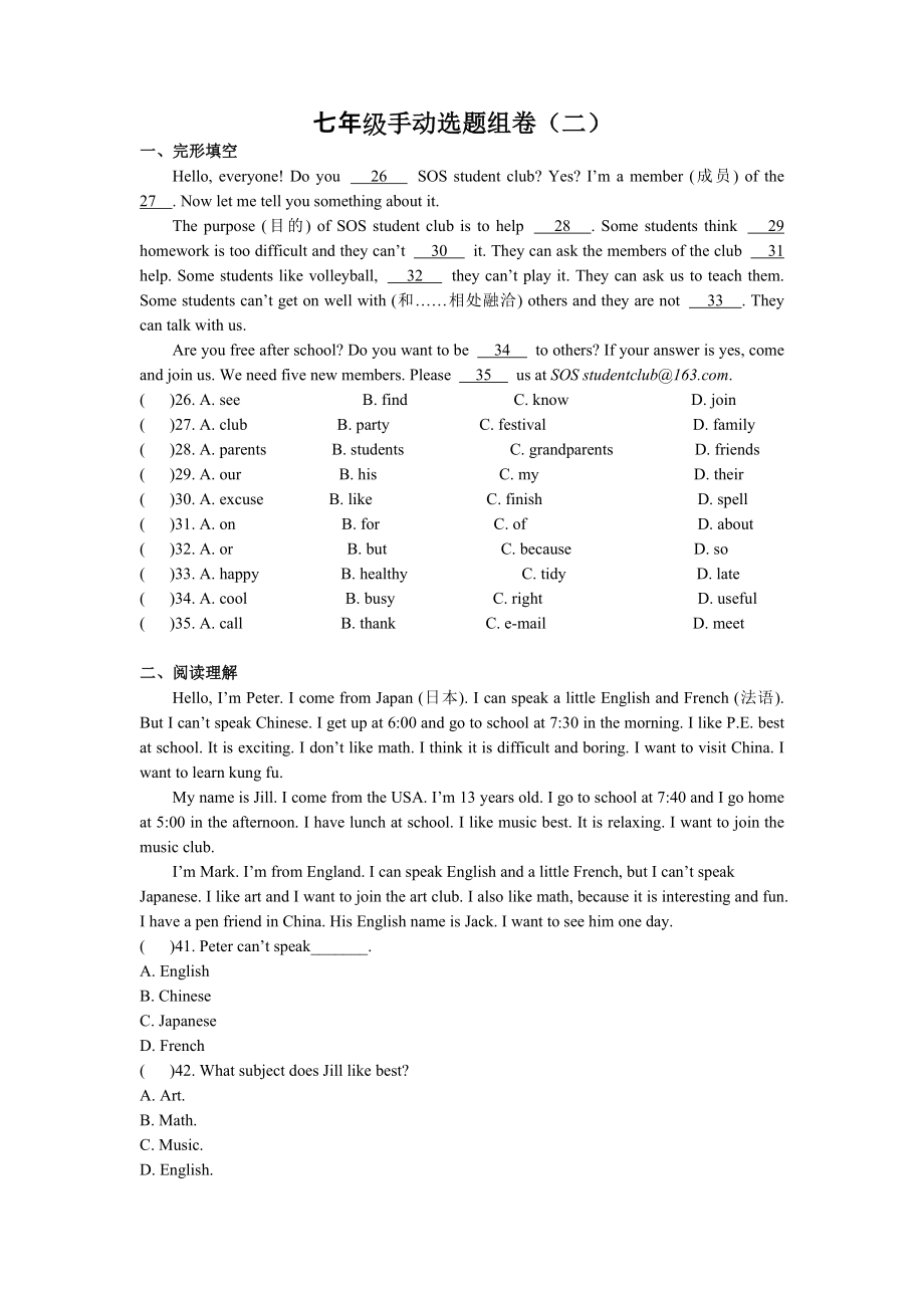 七年级-英语-第三周公开课教案教学设计课件案例试卷.docx_第1页