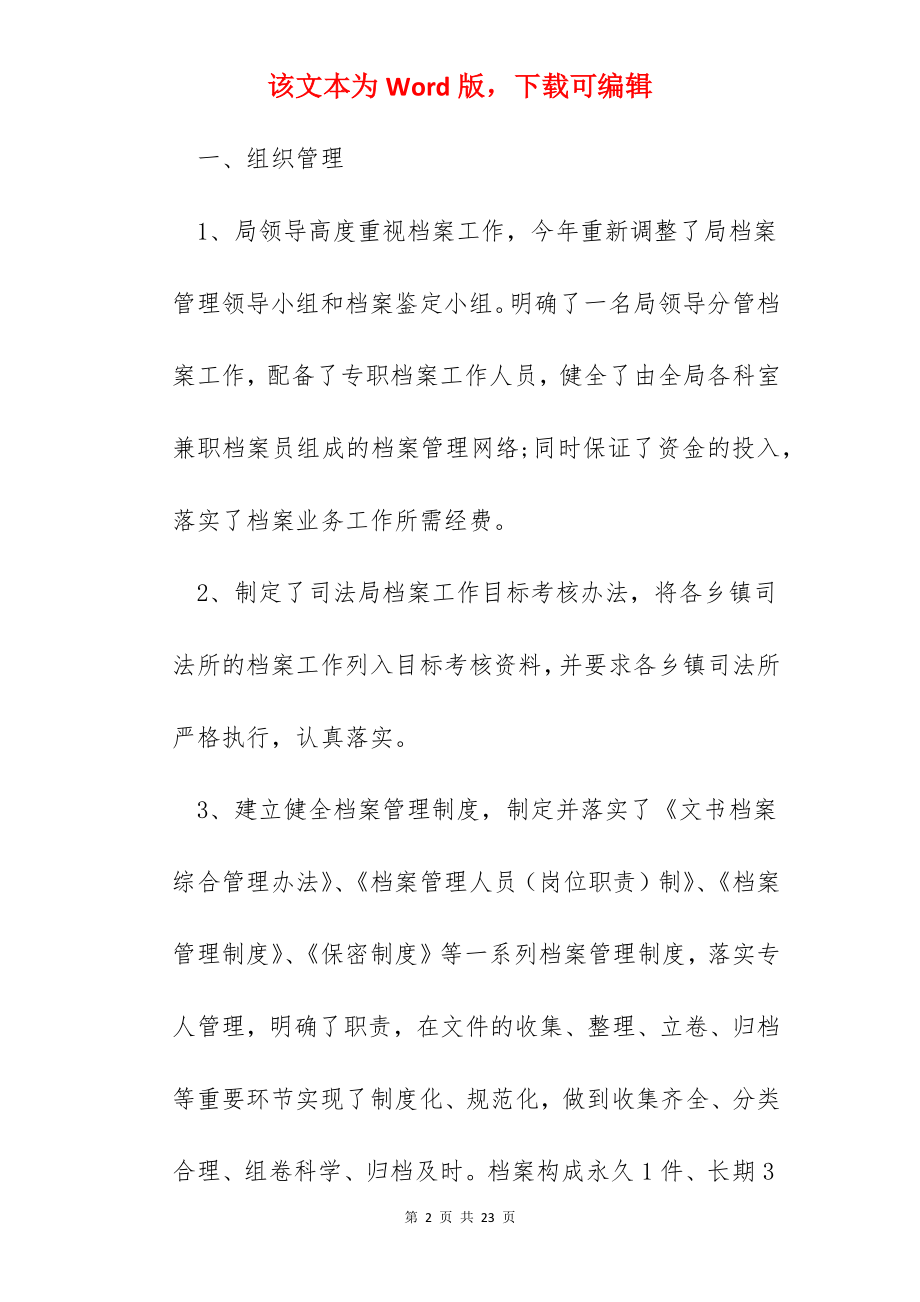 机关档案管理工作总结2022年.docx_第2页