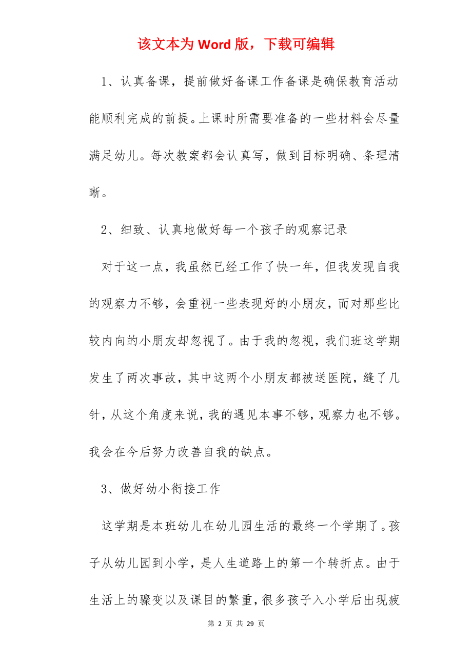 幼儿园大班主任心得范文五篇.docx_第2页