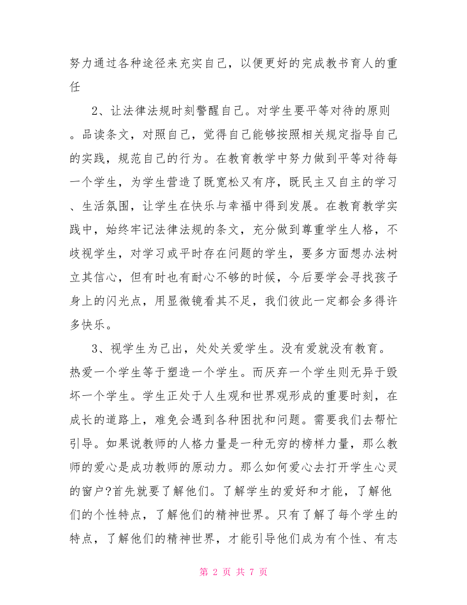 学习教育法律法规心得 .doc_第2页