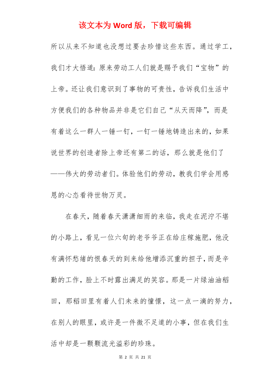 简单先进事迹材料.docx_第2页