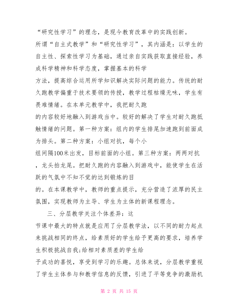 初中体育课堂教学反思初中体育教学反思汇编.doc_第2页