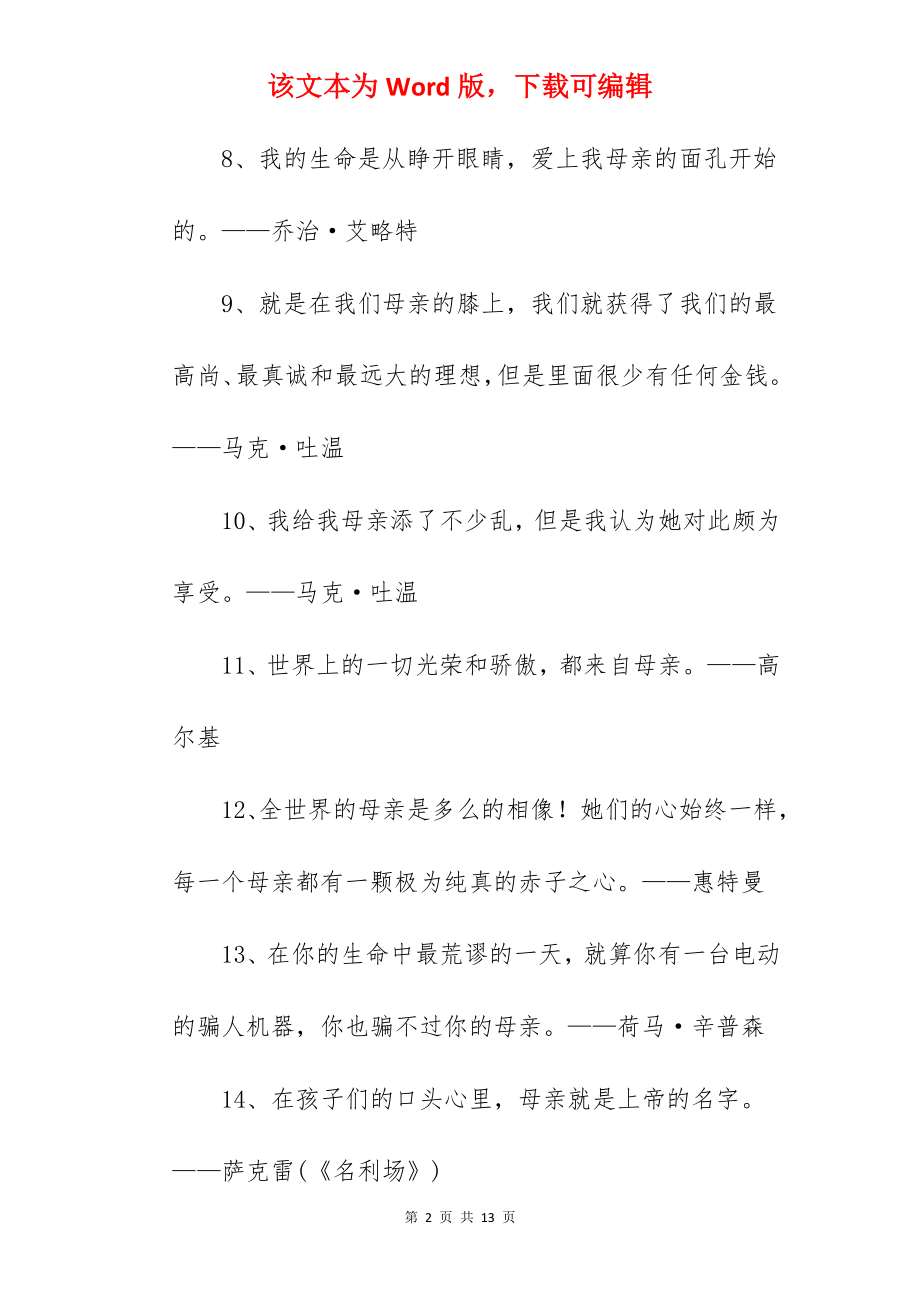 歌颂母亲的名人名言.docx_第2页