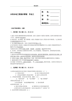 (国开)2019年春电大本科水利水电工程造价管理形考3答案.doc